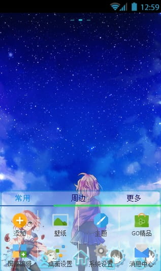 【安卓萌化】夜空~境界的彼方~GO主题