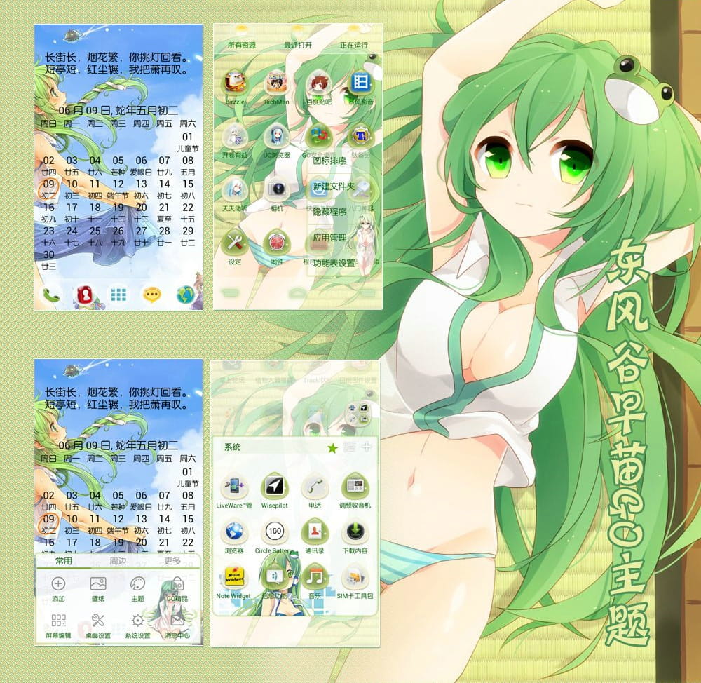 【萌娘资源】东风谷早苗 人妻喵安卓GO主题