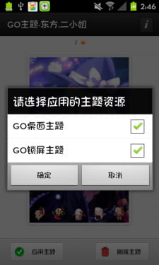 【萌娘资源】安卓GO主题锁屏 东方project 东方红魔