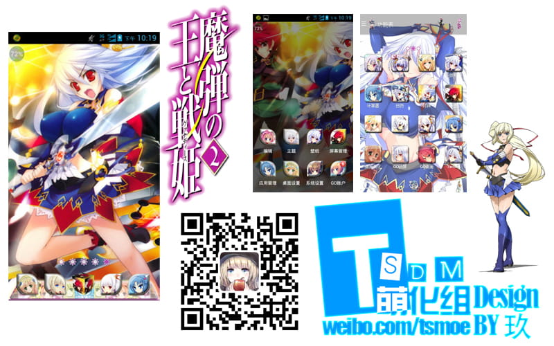 【安卓萌化】安卓GO主题 魔弹之王与战姬 与欧派