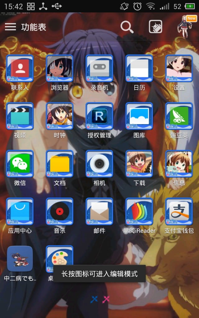 【安卓萌化】中二病也要谈恋爱 安卓GO主题萌娘