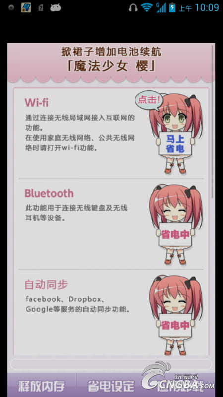 【安卓萌化】掀起萝莉的裙子就是系统清理 绅士