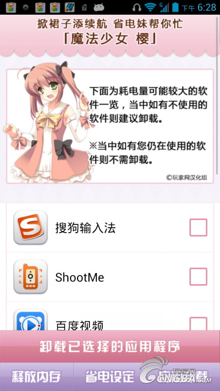 【安卓萌化】掀起萝莉的裙子就是系统清理 绅士