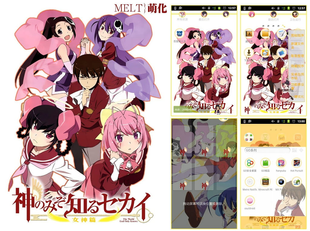 【安卓萌化】只有神知道的世界 女神篇 全妹纸版