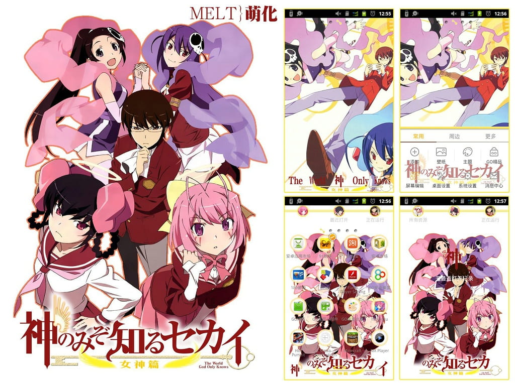 【安卓萌化】只有神知道的世界 女神篇 全妹纸版