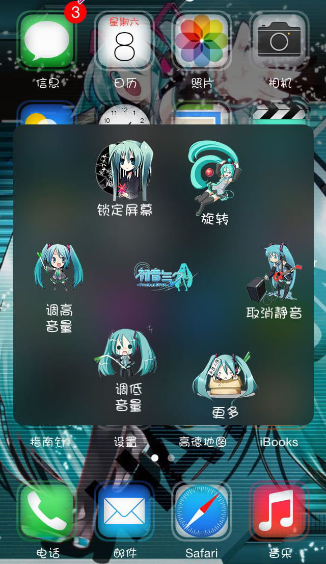 【IOS萌化】miku的超萌AssistiveTouch