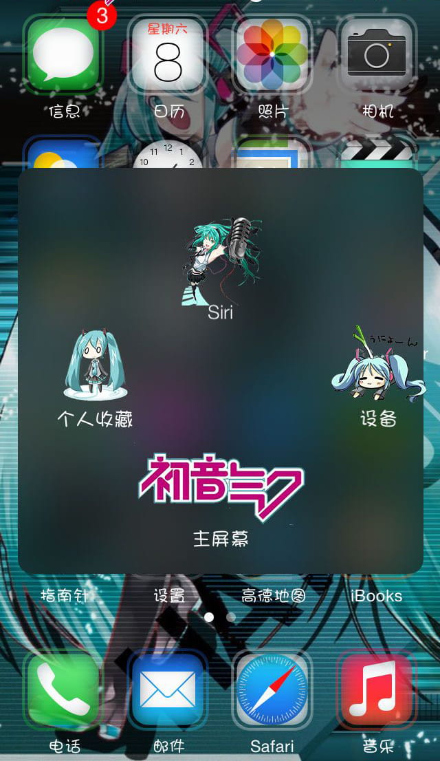 【IOS萌化】miku的超萌AssistiveTouch