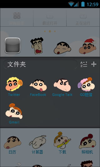 【安卓萌化合集】童年向 蜡笔小新安卓GO主题锁