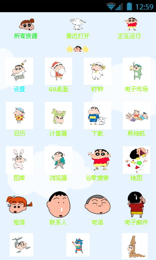 【安卓萌化合集】童年向 蜡笔小新安卓GO主题锁