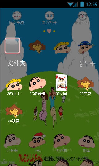 【安卓萌化合集】童年向 蜡笔小新安卓GO主题锁