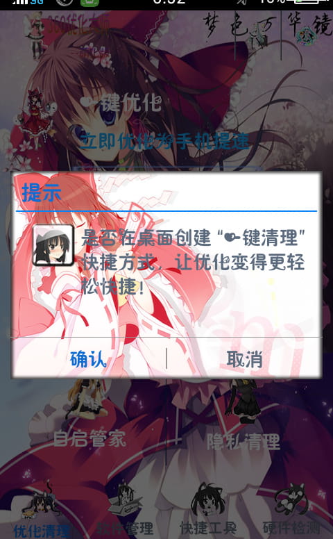 【安卓萌化】东方project 360优化大师