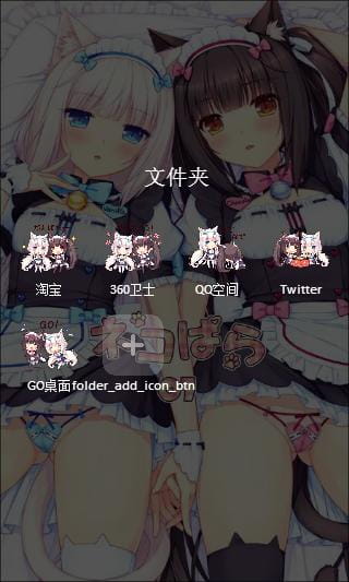 【安卓萌化】巧克力与香子兰 白猫香子兰安卓