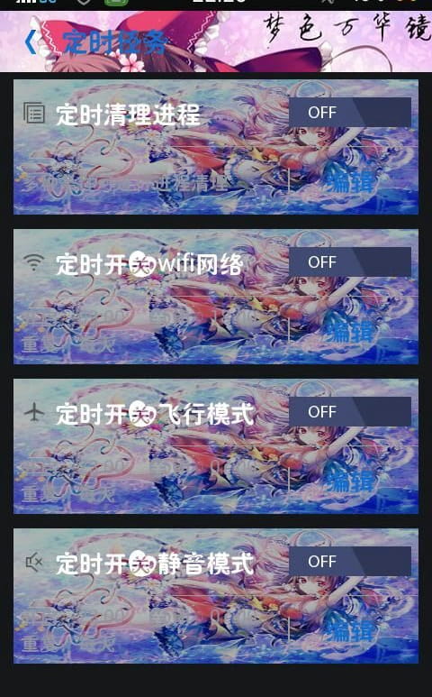 【安卓萌化】东方project 360优化大师