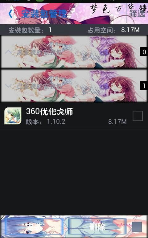 【安卓萌化】东方project 360优化大师