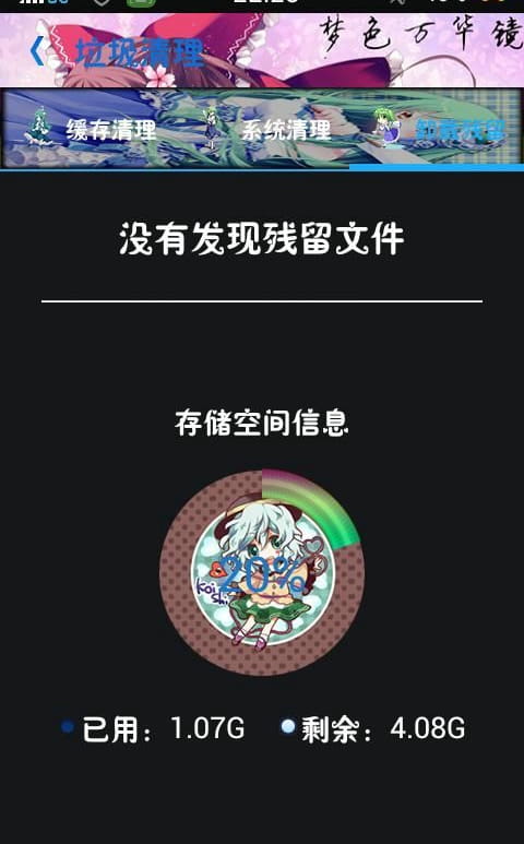 【安卓萌化】东方project 360优化大师