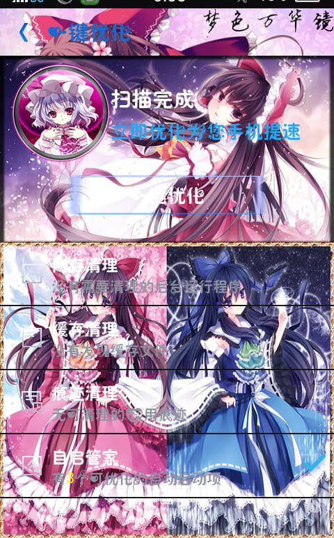 【安卓萌化】东方project 360优化大师