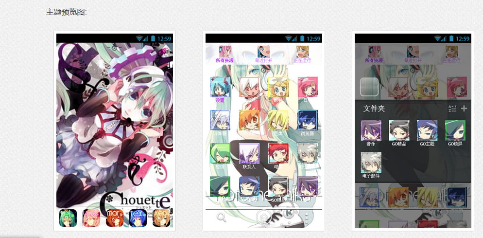 【安卓萌化】【搬运】初音未来GO主题|V家GO主题