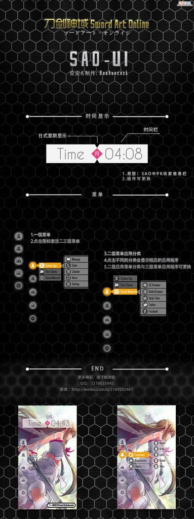 安卓主题 刀剑神域/SAO 伪刀剑神域SAO UI3.0软件