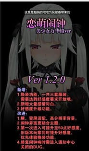 恋萌闹钟 1.2.0  拟人养成类萌妹子闹钟应用