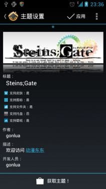 命运石之门 石头门 ADW主题 Android