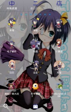 中二病也要谈恋爱 手机主题+锁屏  [安卓]