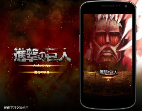 无法阻止的进击！巨人锁屏版本：Beta 0.9