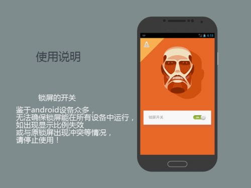 无法阻止的进击！巨人锁屏版本：Beta 0.9