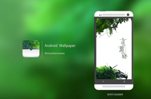 Android 言叶之庭
