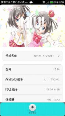 MIUIV5 变态王子与不笑猫 深度萌化！