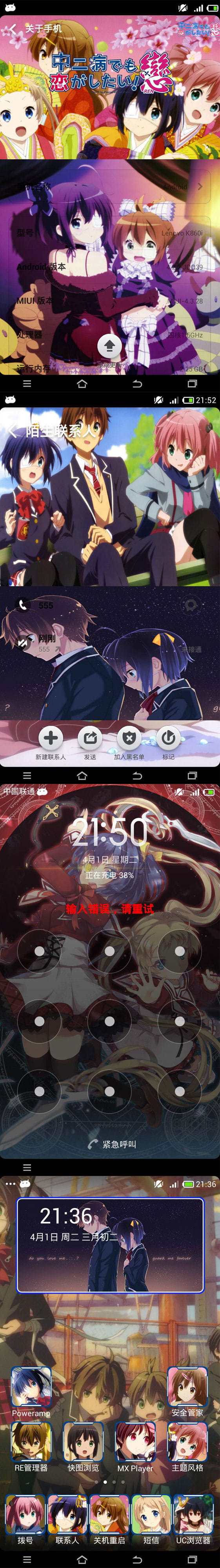 MIUI V5主题中二病也要谈恋爱