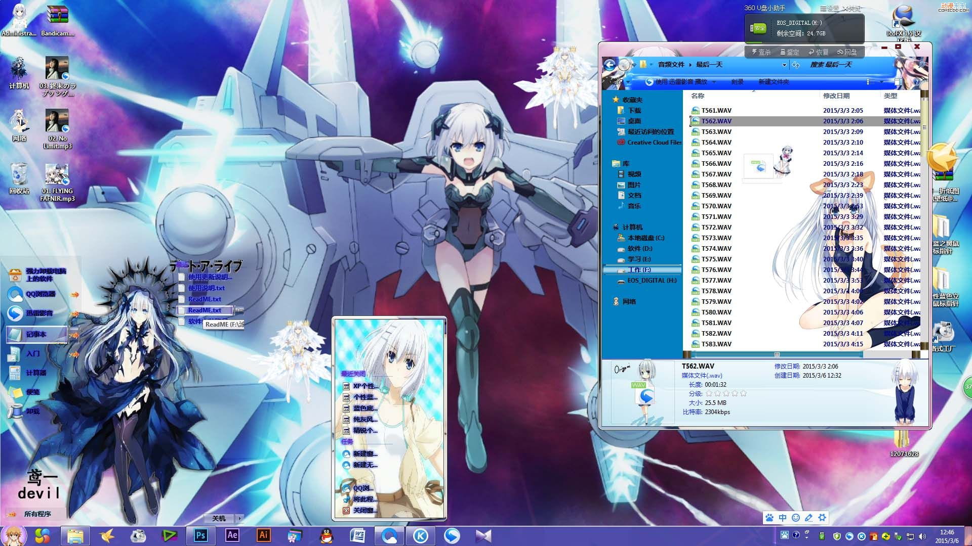 【win7主题】约会大作战--鸢一折纸