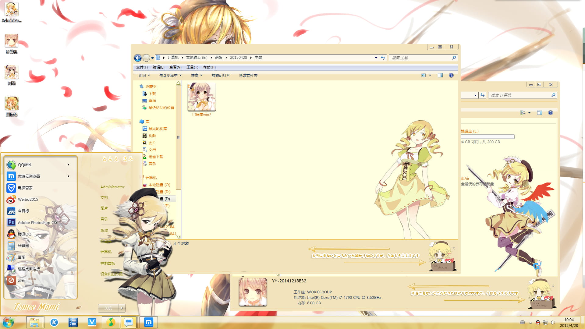 【win7主题】萌萌学姐带我飞！！！