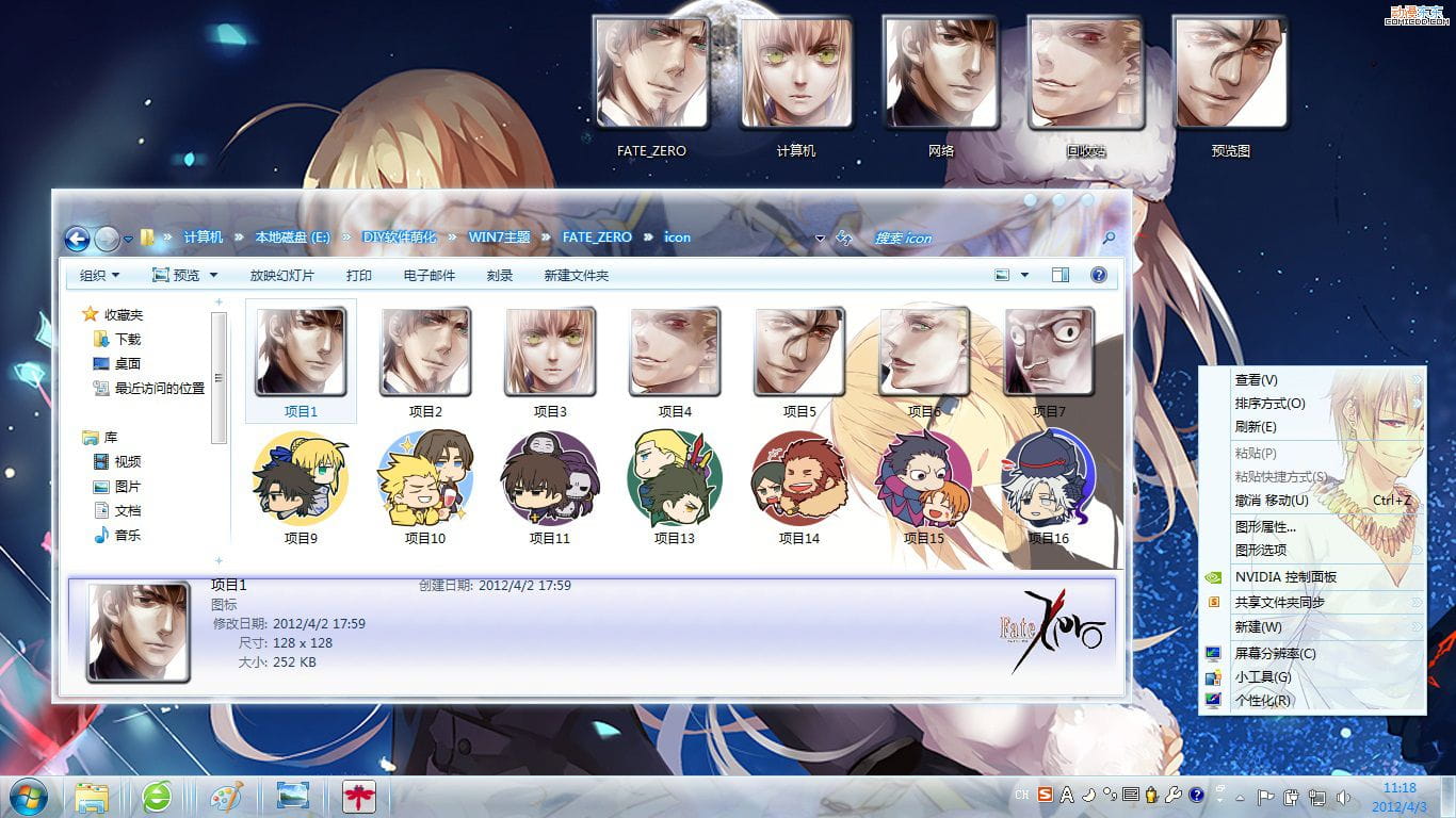 【win7主题】[FATE/ZERO] 圣杯战争全员向 WIN7主题