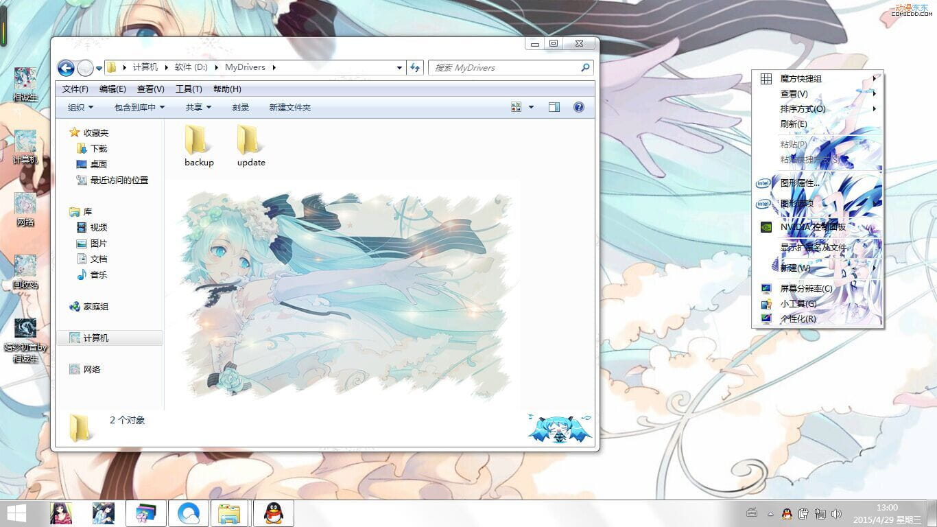【win7主题】婚纱初音 蓝色主题