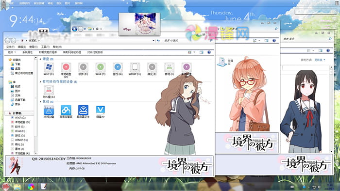 【win7主题】境界的彼方 栗山未来