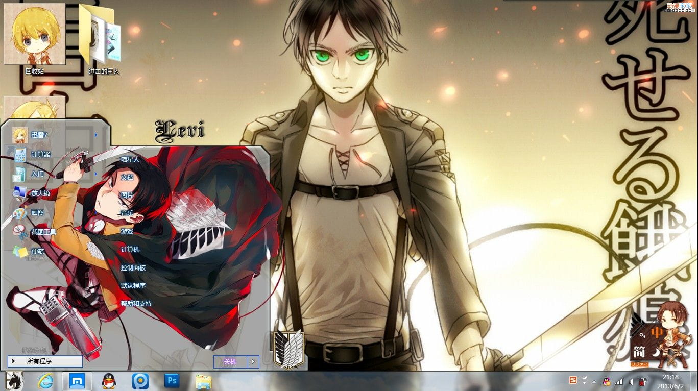 【win7主题】进击的吃货--艾伦小天使