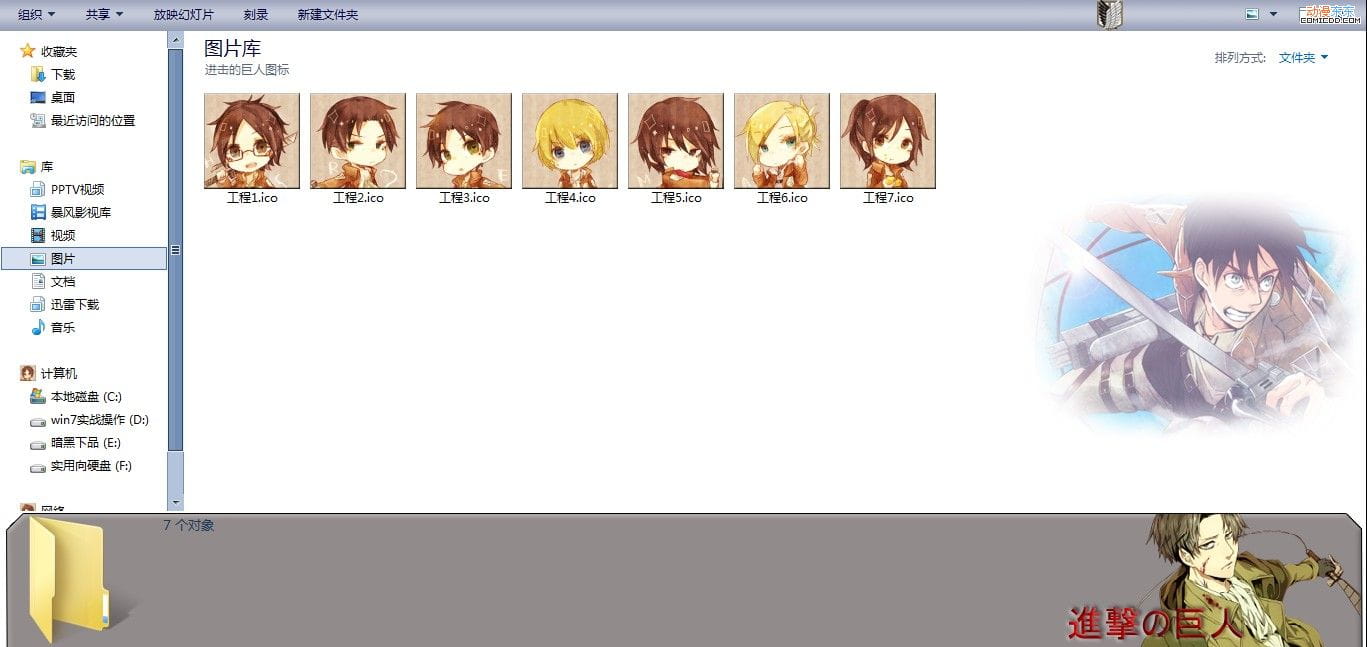 【win7主题】进击的吃货--艾伦小天使