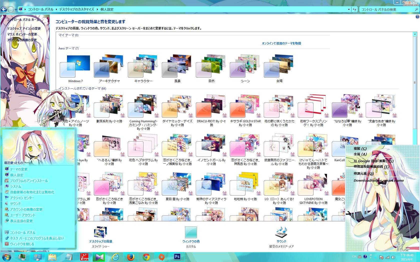 【win7主题】星空のメモリア_メア＝S＝エフェメ