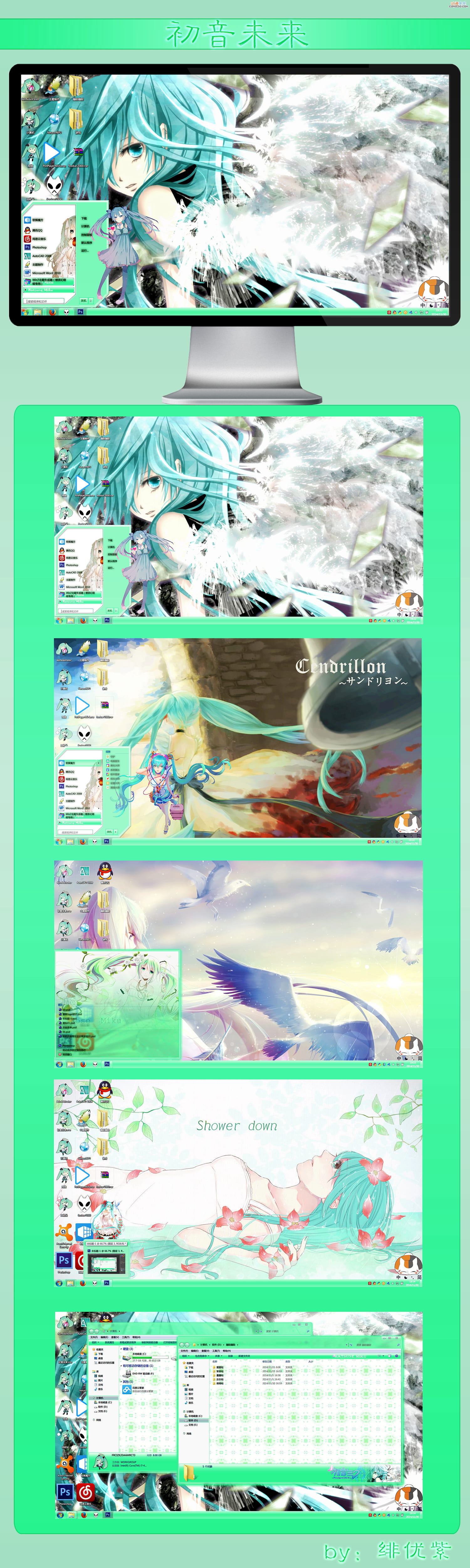 【win7主题】超清新miku~初音未来淡色系电脑主题