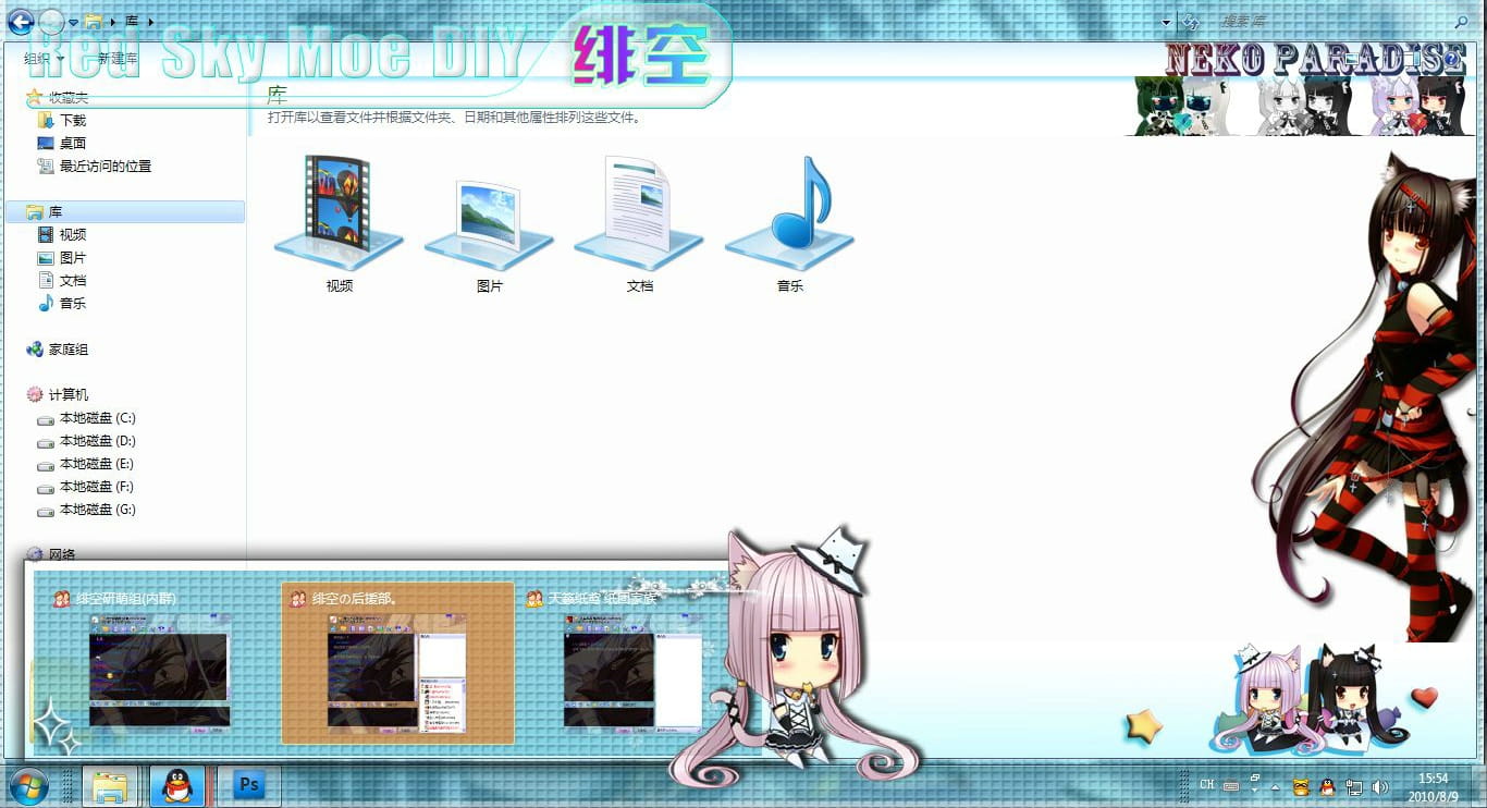 【win7主题】巧克力与香子兰~喵样超华丽的好吗！