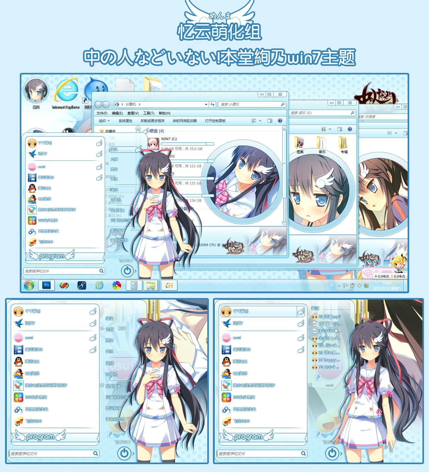 【win7主题】中の人などいない！ 本堂絢乃~大概