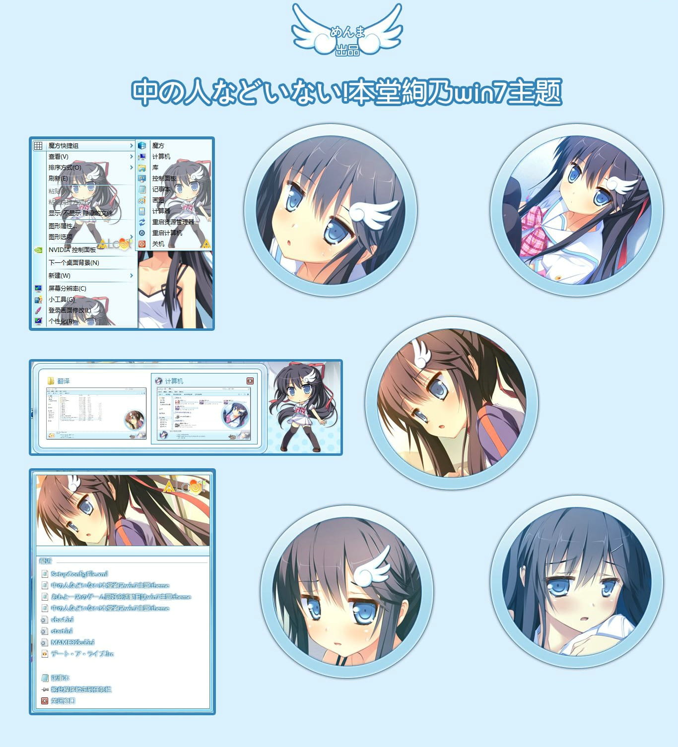 【win7主题】中の人などいない！ 本堂絢乃~大概