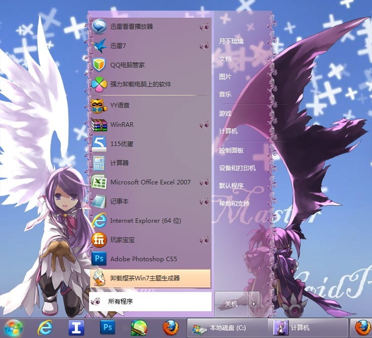 【win7主题】艾尔之光~爱莎~高贵紫色系~