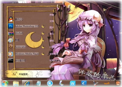 【win7主题】东方project 動かない大図書館 帕秋莉