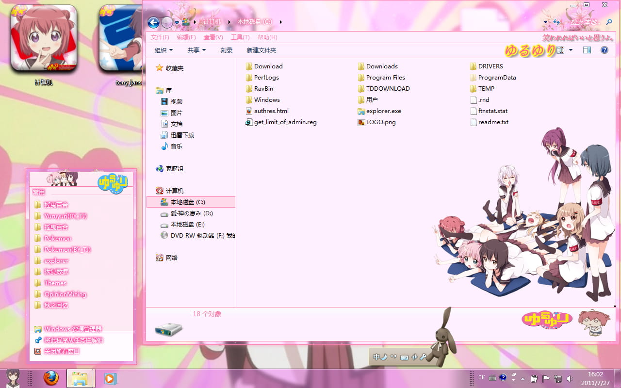 【win7主题】名为粉嫩系的摇曳百合粉粉粉~