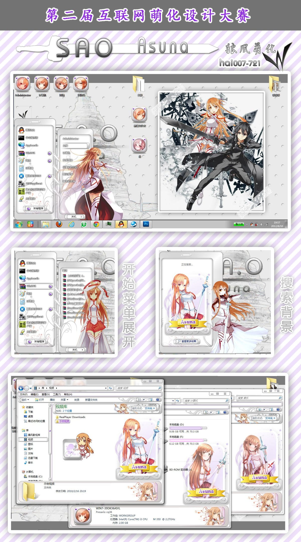 【win7主题】刀剑神域 亚丝娜 银灰超有质感