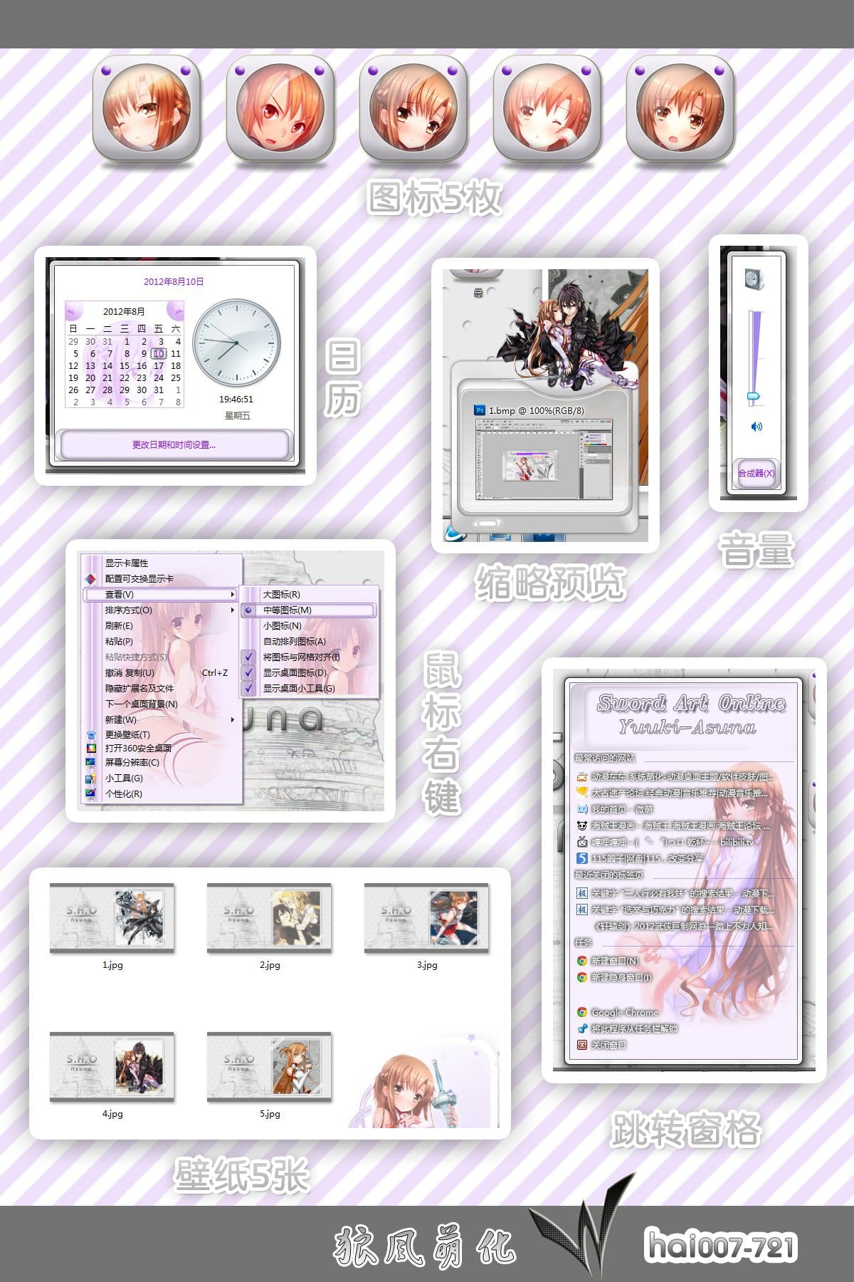 【win7主题】刀剑神域 亚丝娜 银灰超有质感