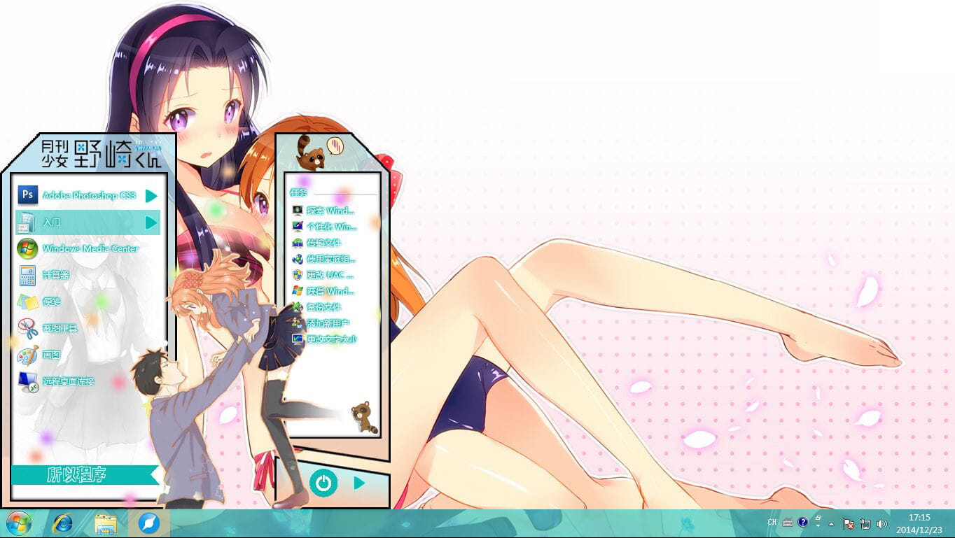 【win7主题】月刊少女野崎君~米娜圣诞快乐~