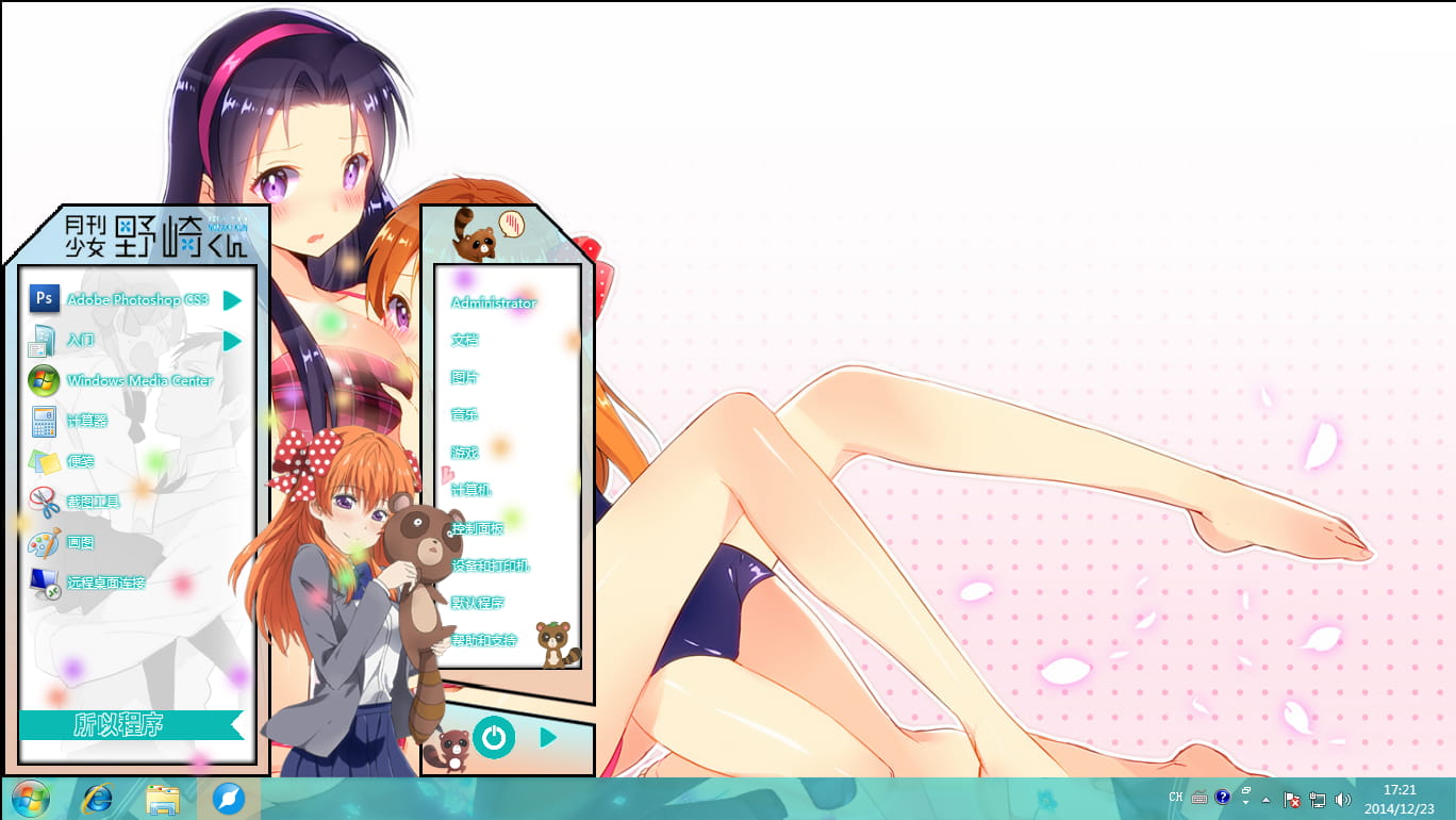 【win7主题】月刊少女野崎君~米娜圣诞快乐~