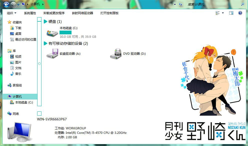 【win7主题】月刊少女野崎君~米娜圣诞快乐~